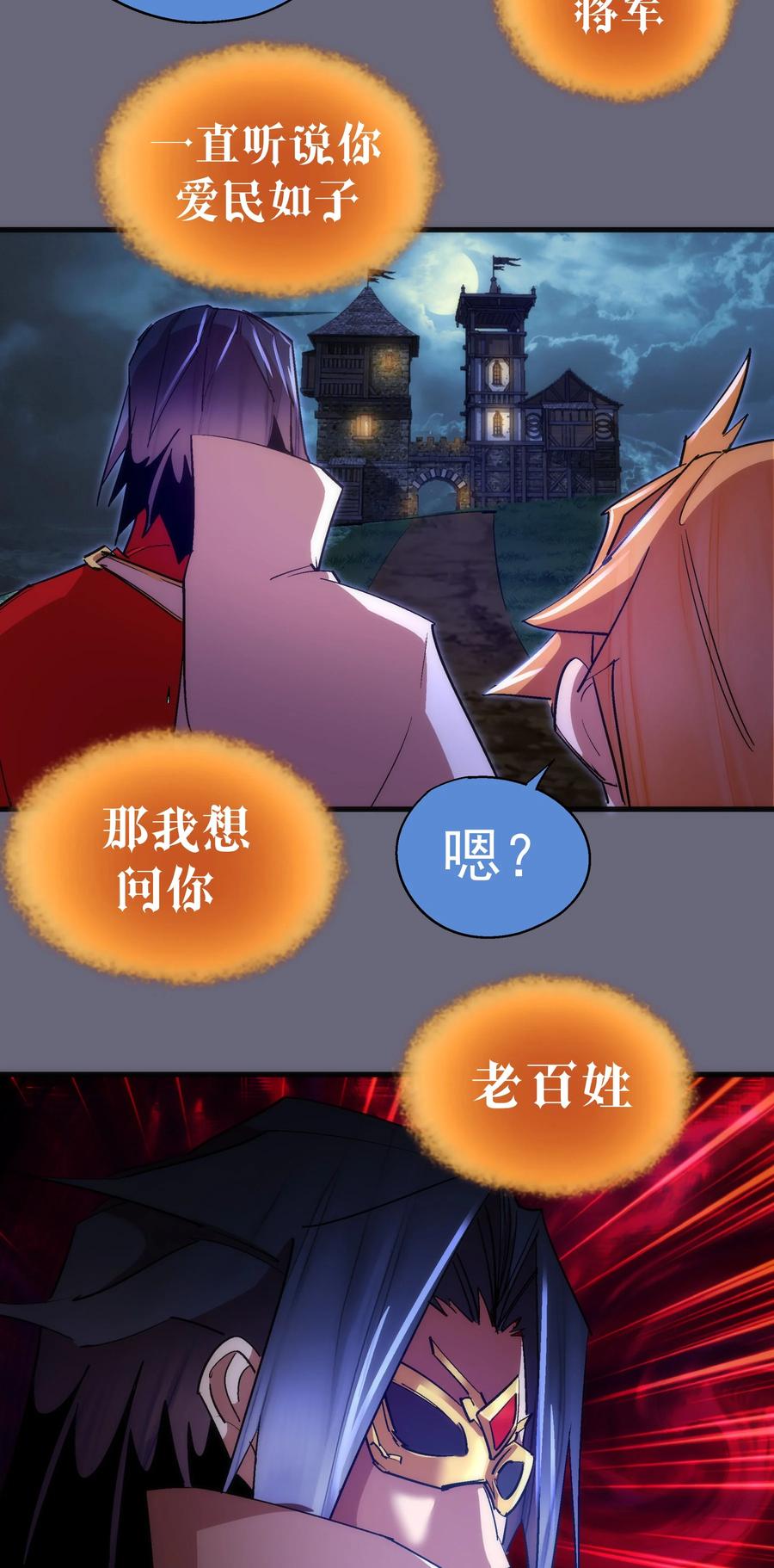 我不是大魔王 - 133 怒 - 第29张图