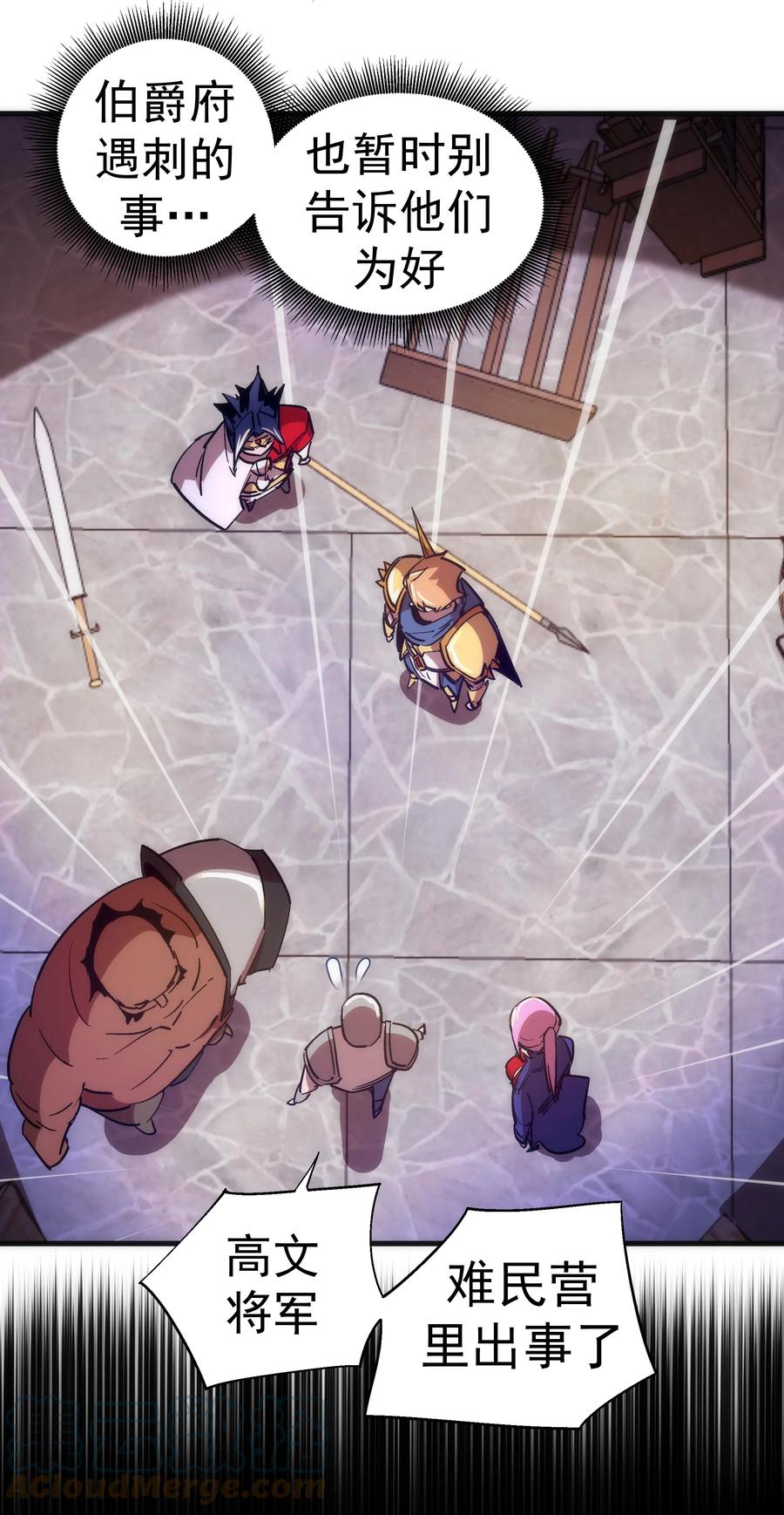 我不是大魔王 - 133 怒 - 第22张图