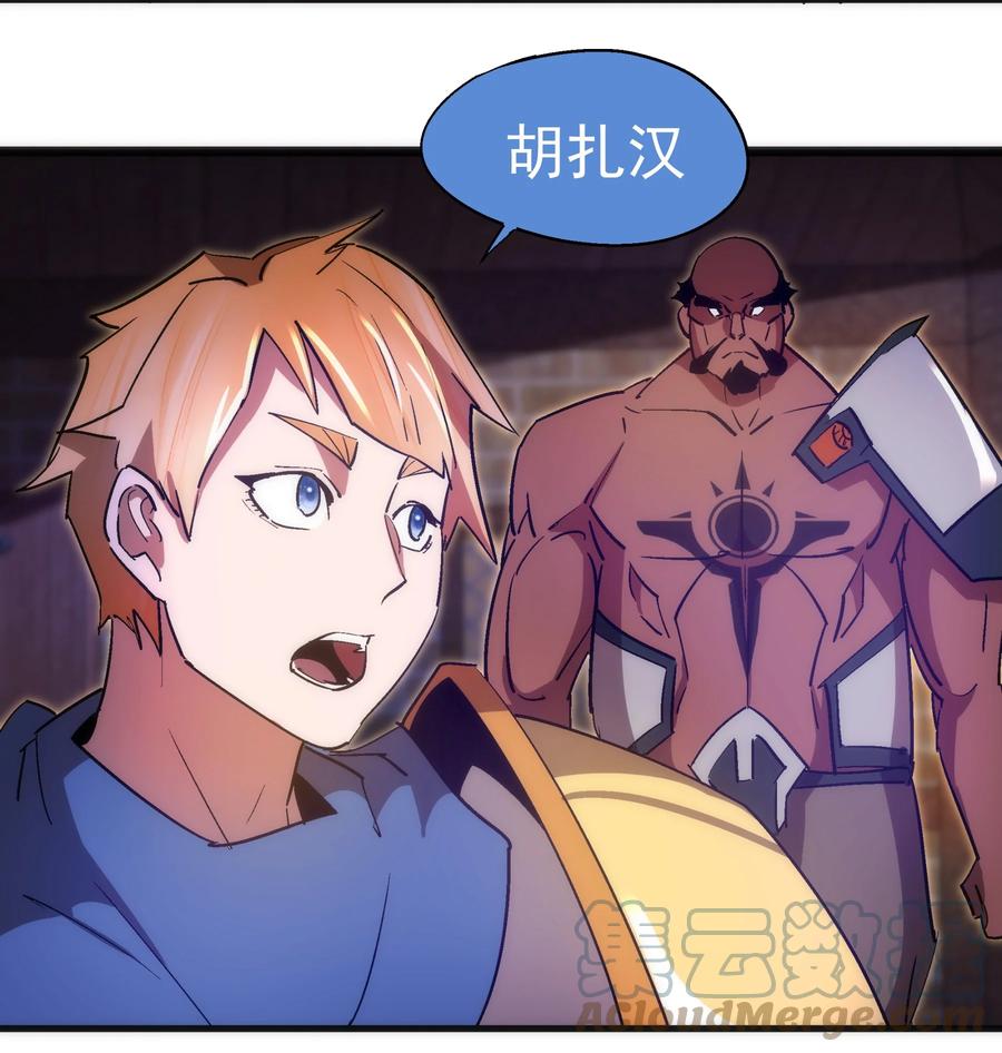 我不是大魔王 - 133 怒 - 第7张图