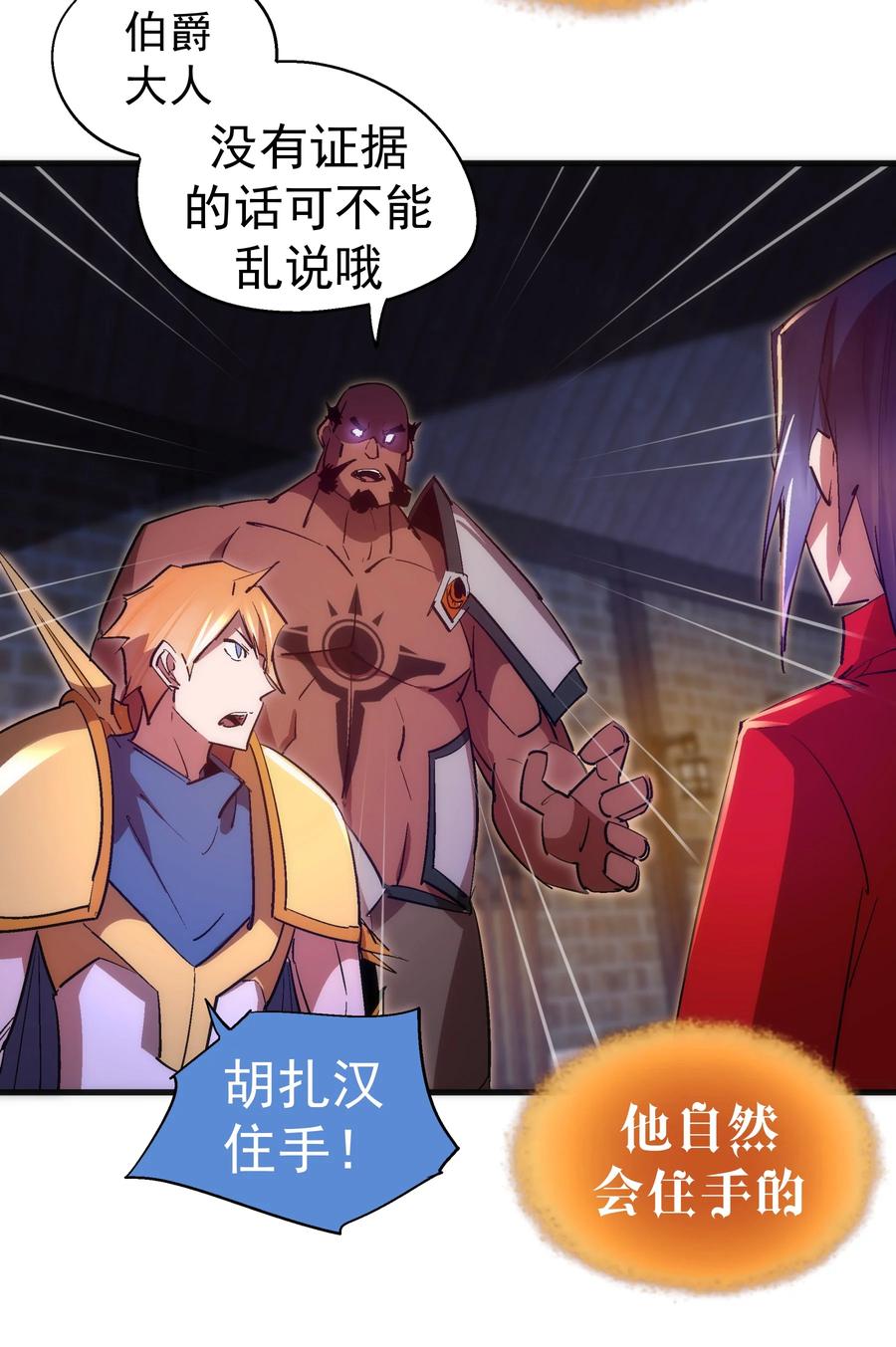 我不是大魔王 - 133 怒 - 第14张图