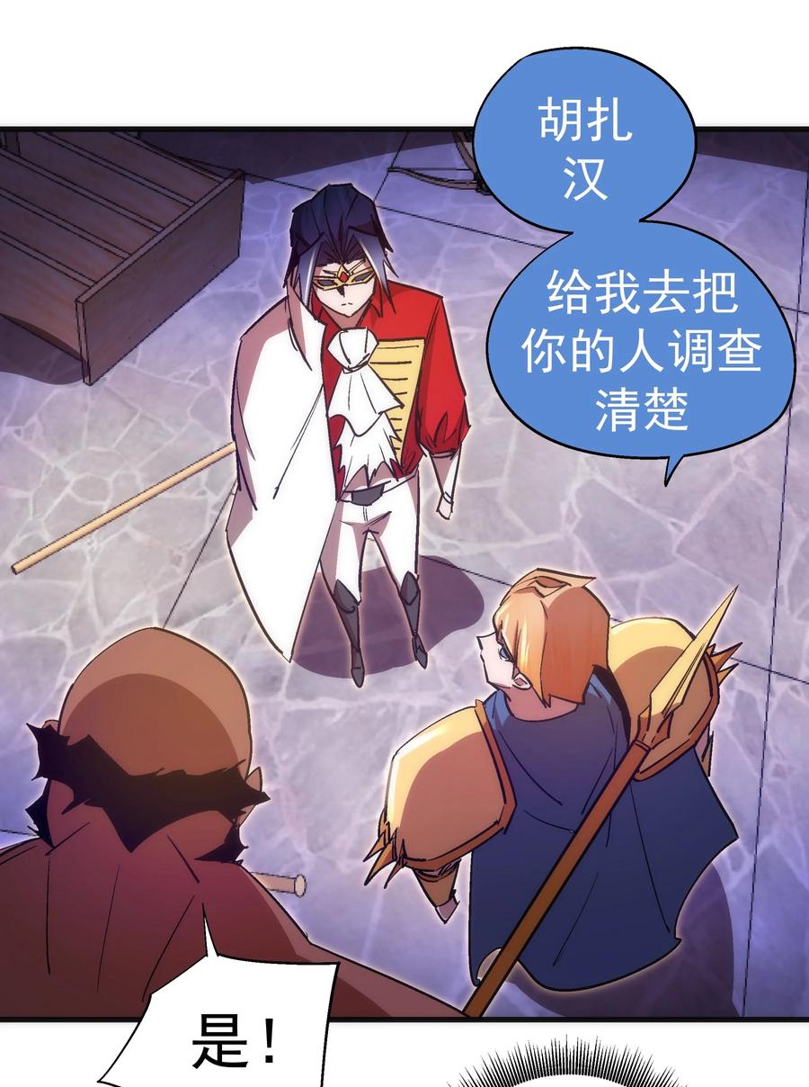 我不是大魔王 - 133 怒 - 第20张图