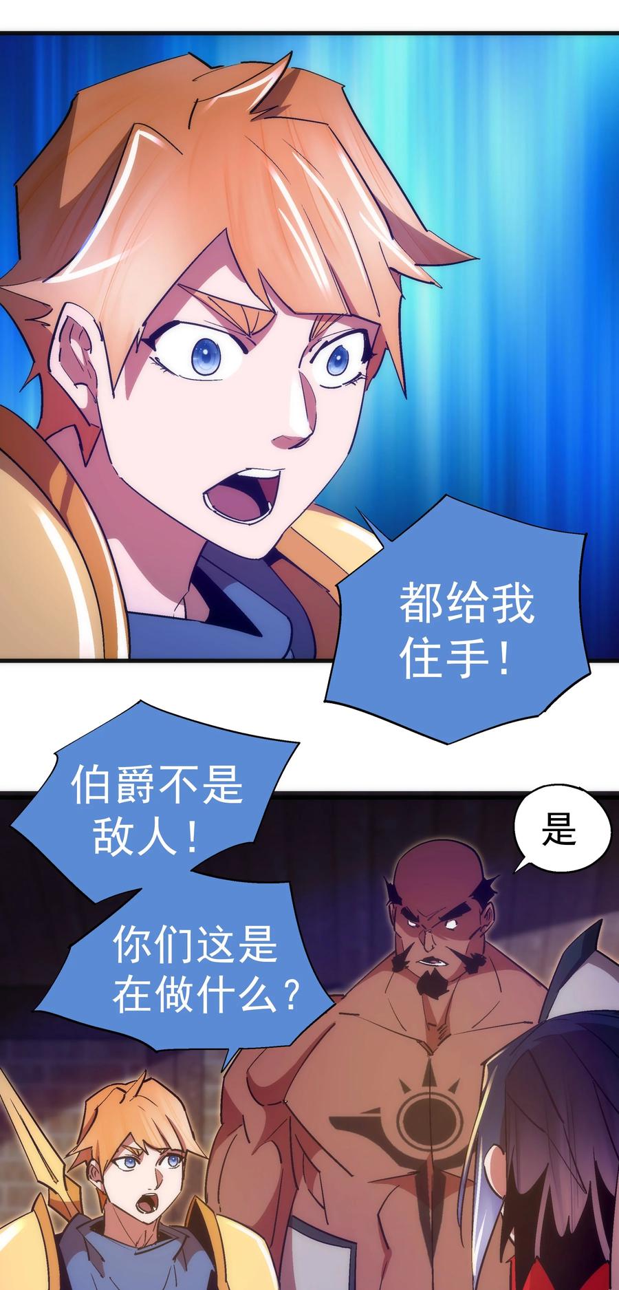 我不是大魔王 - 133 怒 - 第18张图