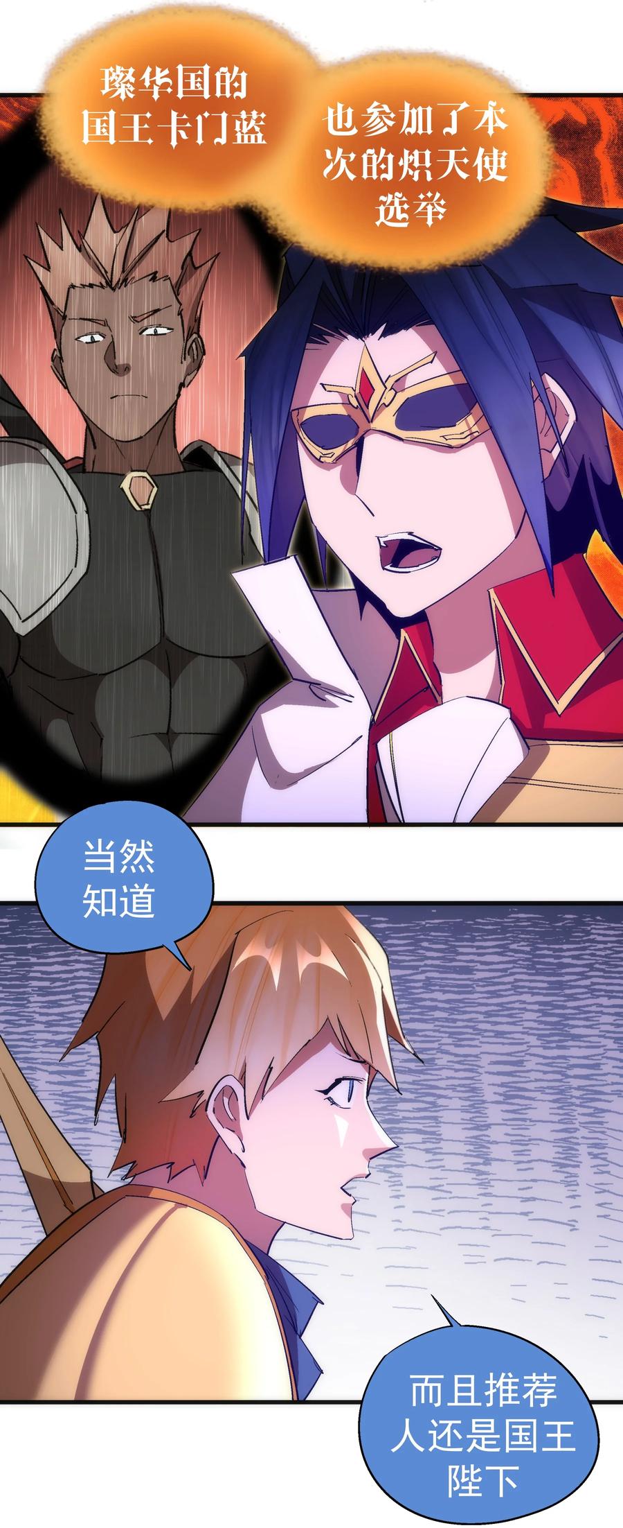 我不是大魔王 - 133 怒 - 第12张图