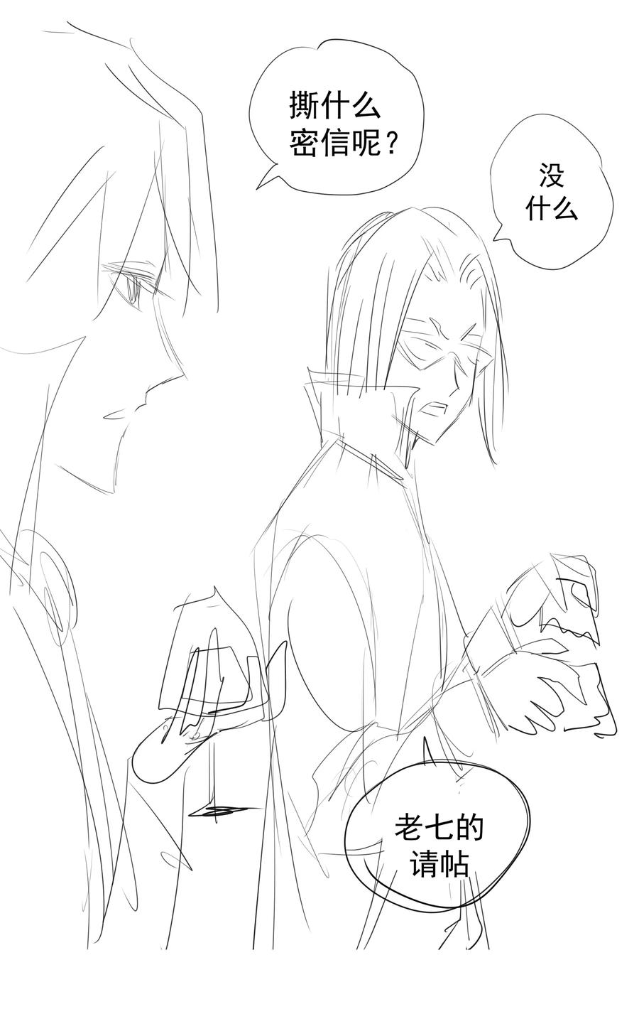 我不是大魔王 - 133 怒 - 第54张图