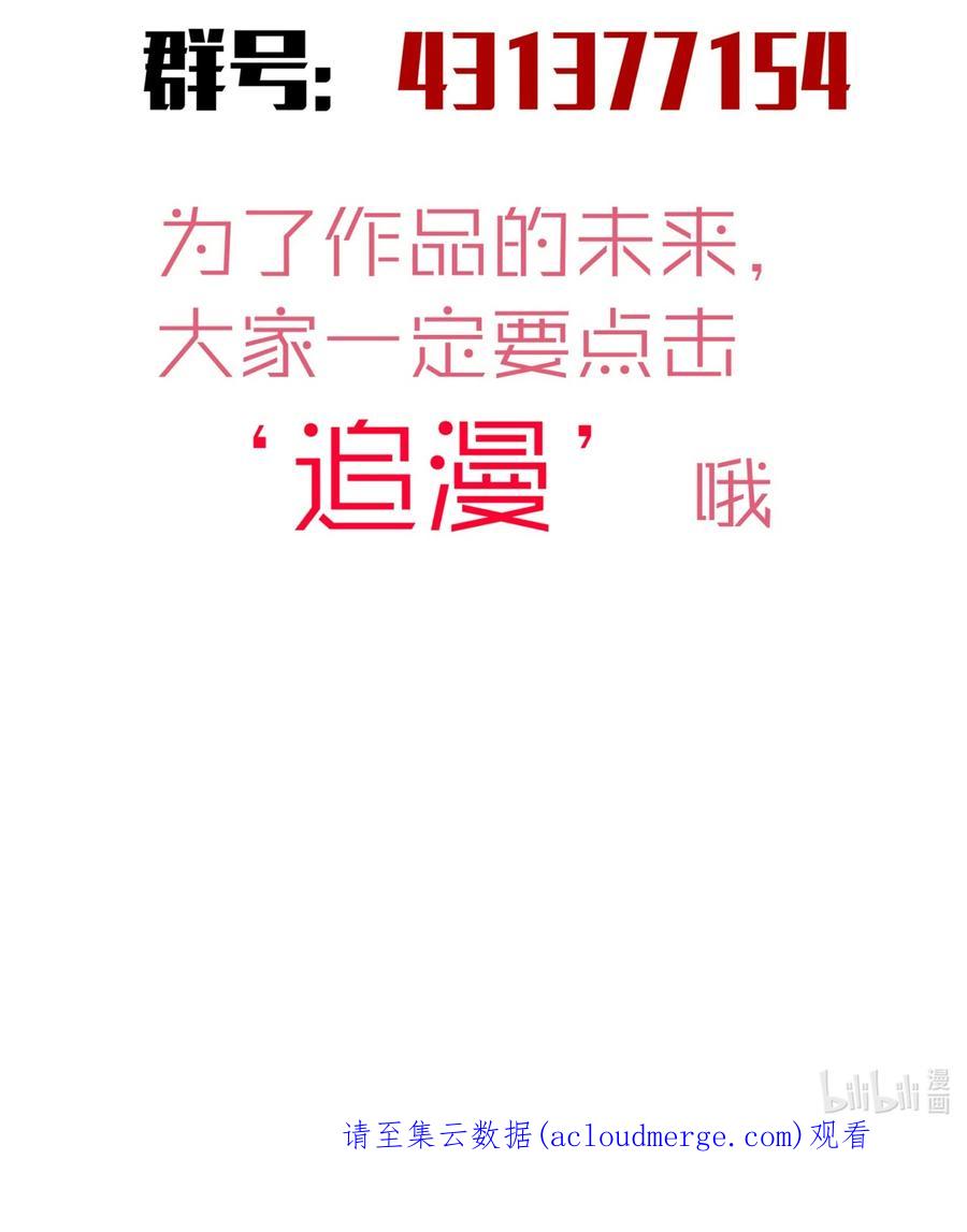 我不是大魔王 - 133 怒 - 第56张图