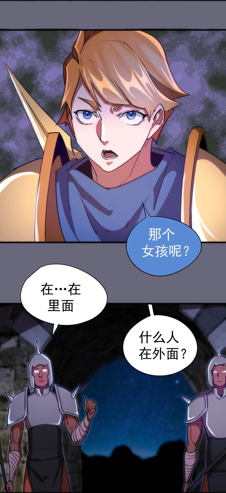 我不是大魔王 - 133 怒 - 第33张图