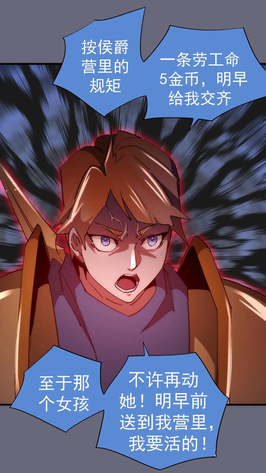 我不是大魔王 - 133 怒 - 第41张图