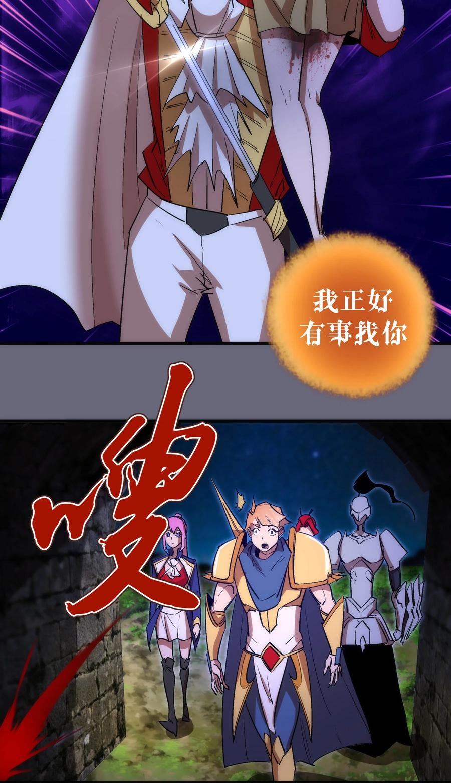 我不是大魔王 - 133 怒 - 第51张图