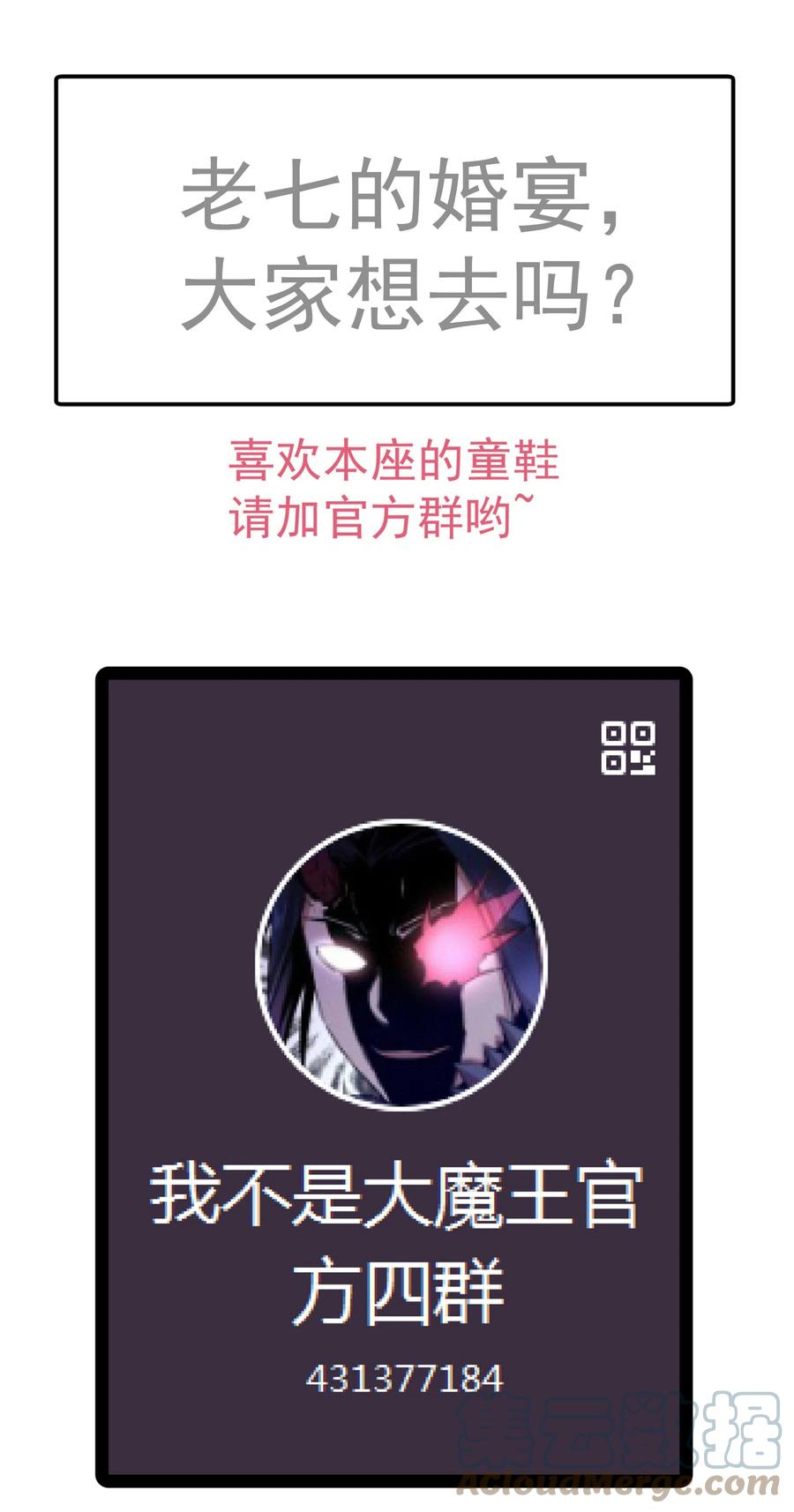 我不是大魔王 - 133 怒 - 第55张图