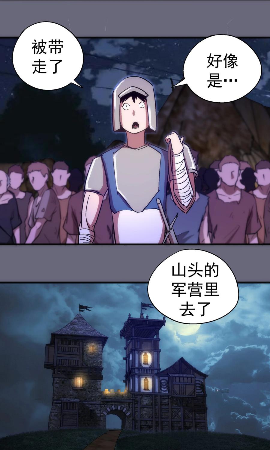 我不是大魔王 - 133 怒 - 第27张图
