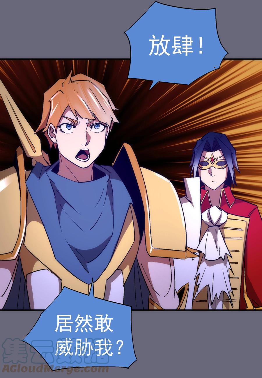 我不是大魔王 - 133 怒 - 第40张图