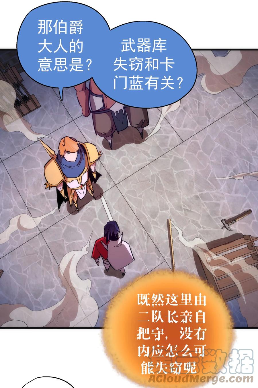 我不是大魔王 - 133 怒 - 第13张图