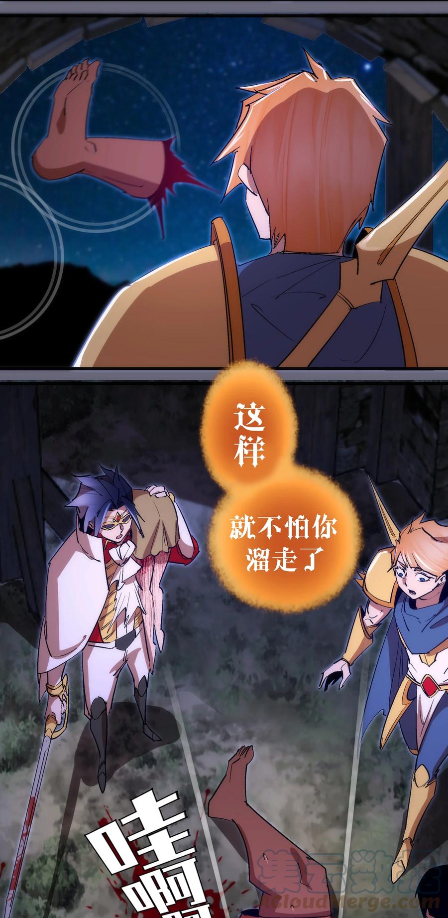 我不是大魔王 - 133 怒 - 第52张图