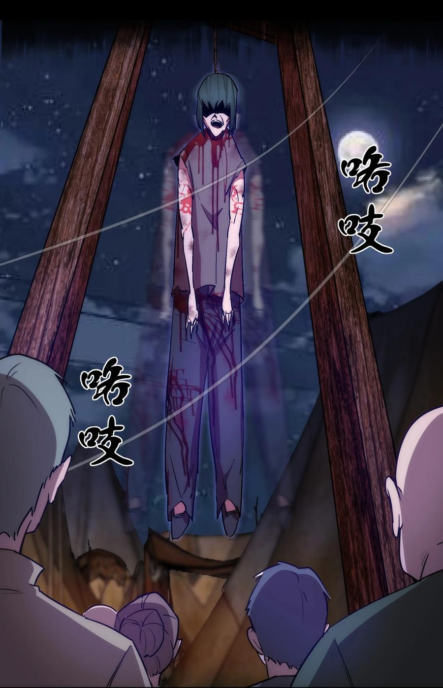 我不是大魔王 - 133 怒 - 第23张图