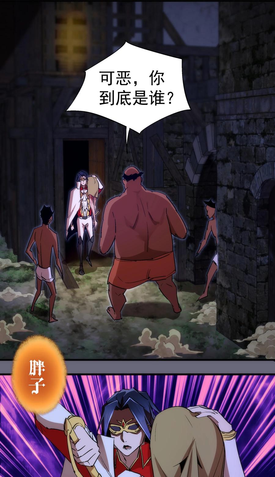 我不是大魔王 - 133 怒 - 第50张图