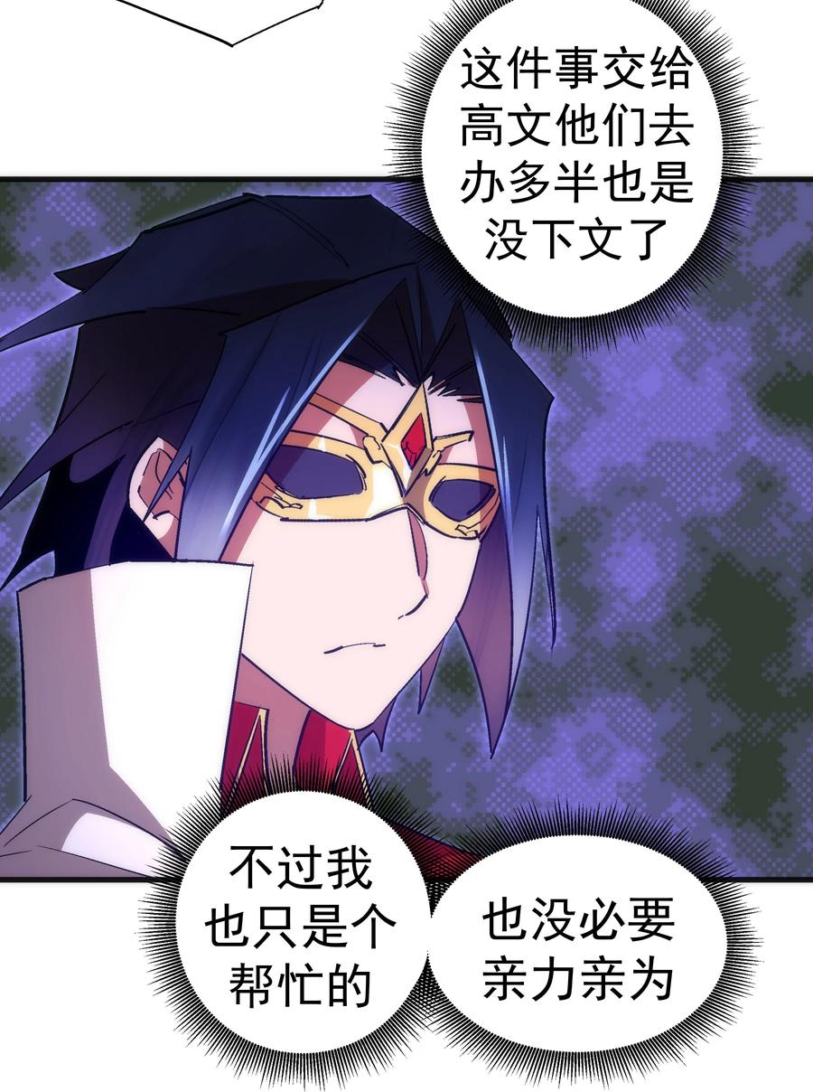 我不是大魔王 - 133 怒 - 第21张图