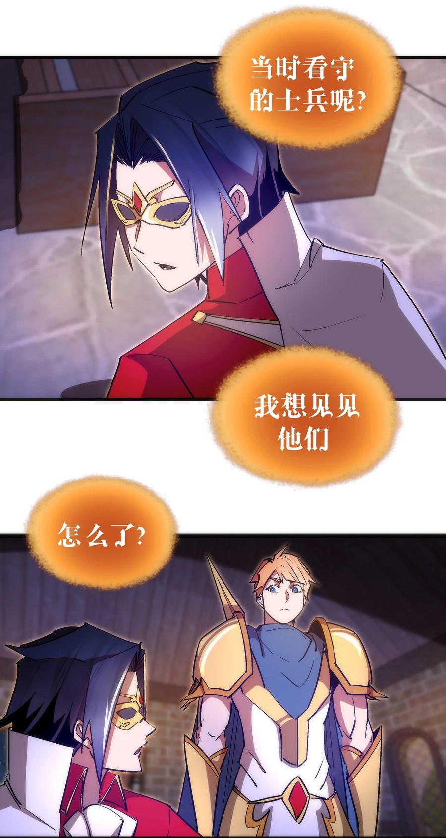 我不是大魔王 - 133 怒 - 第6张图