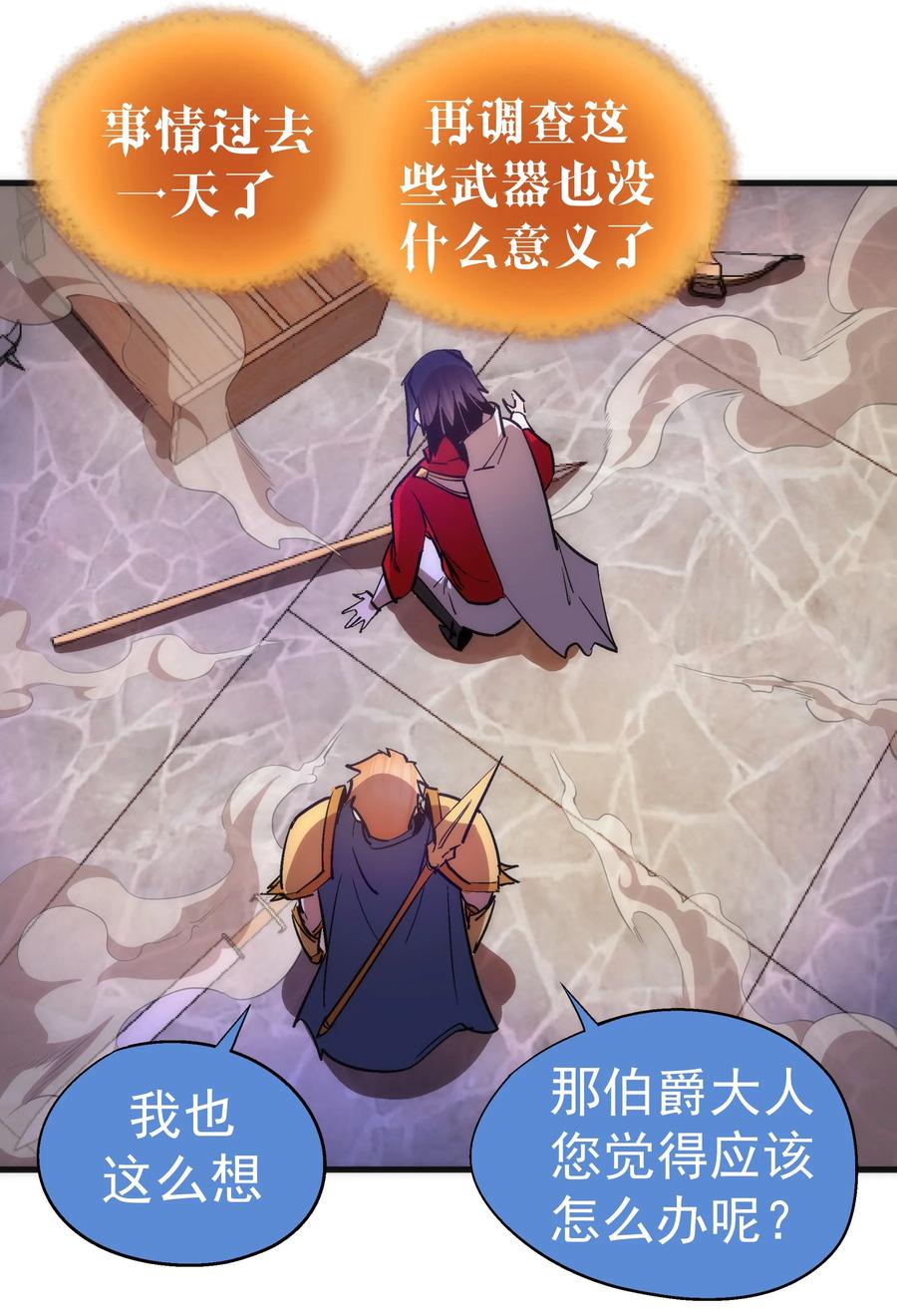 我不是大魔王 - 133 怒 - 第5张图