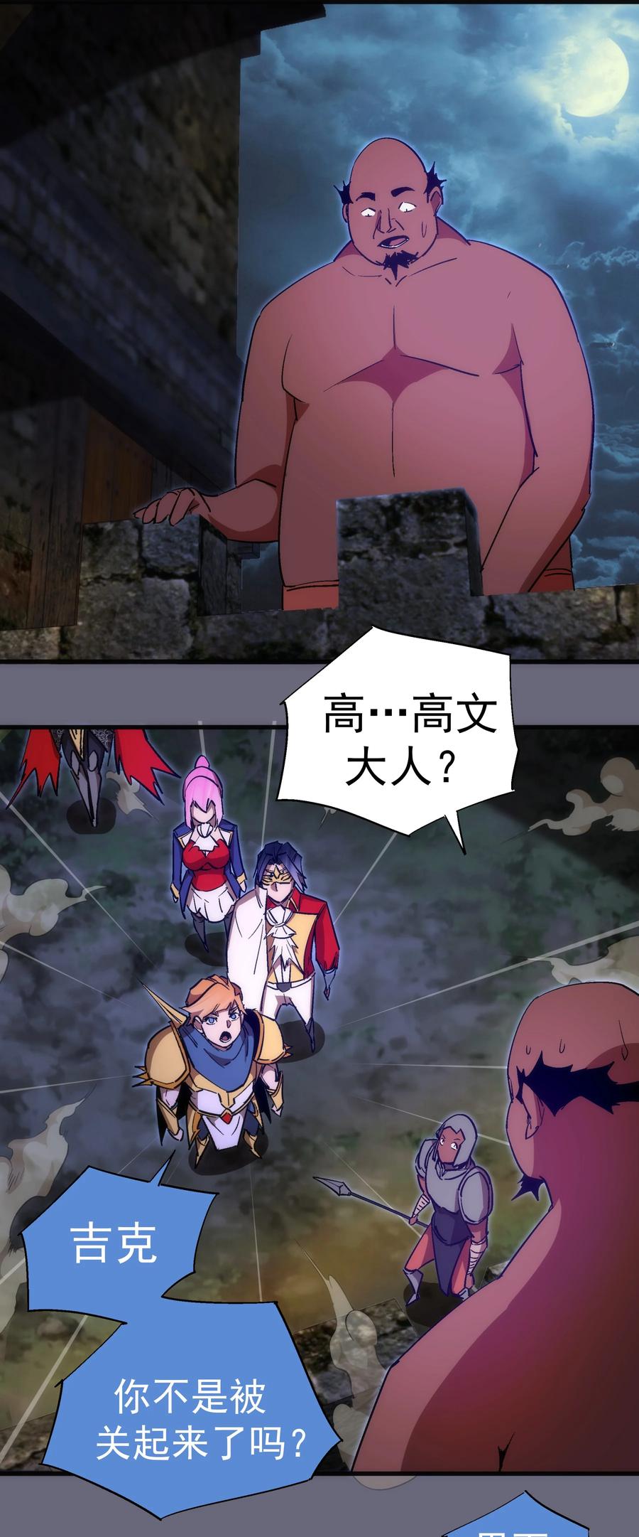 我不是大魔王 - 133 怒 - 第35张图