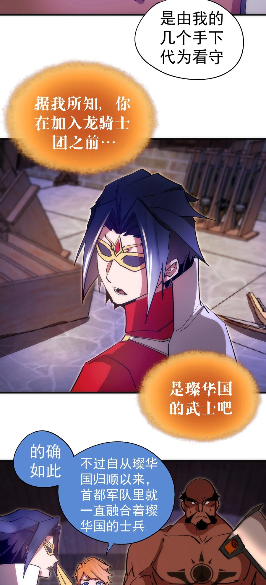 我不是大魔王 - 133 怒 - 第9张图