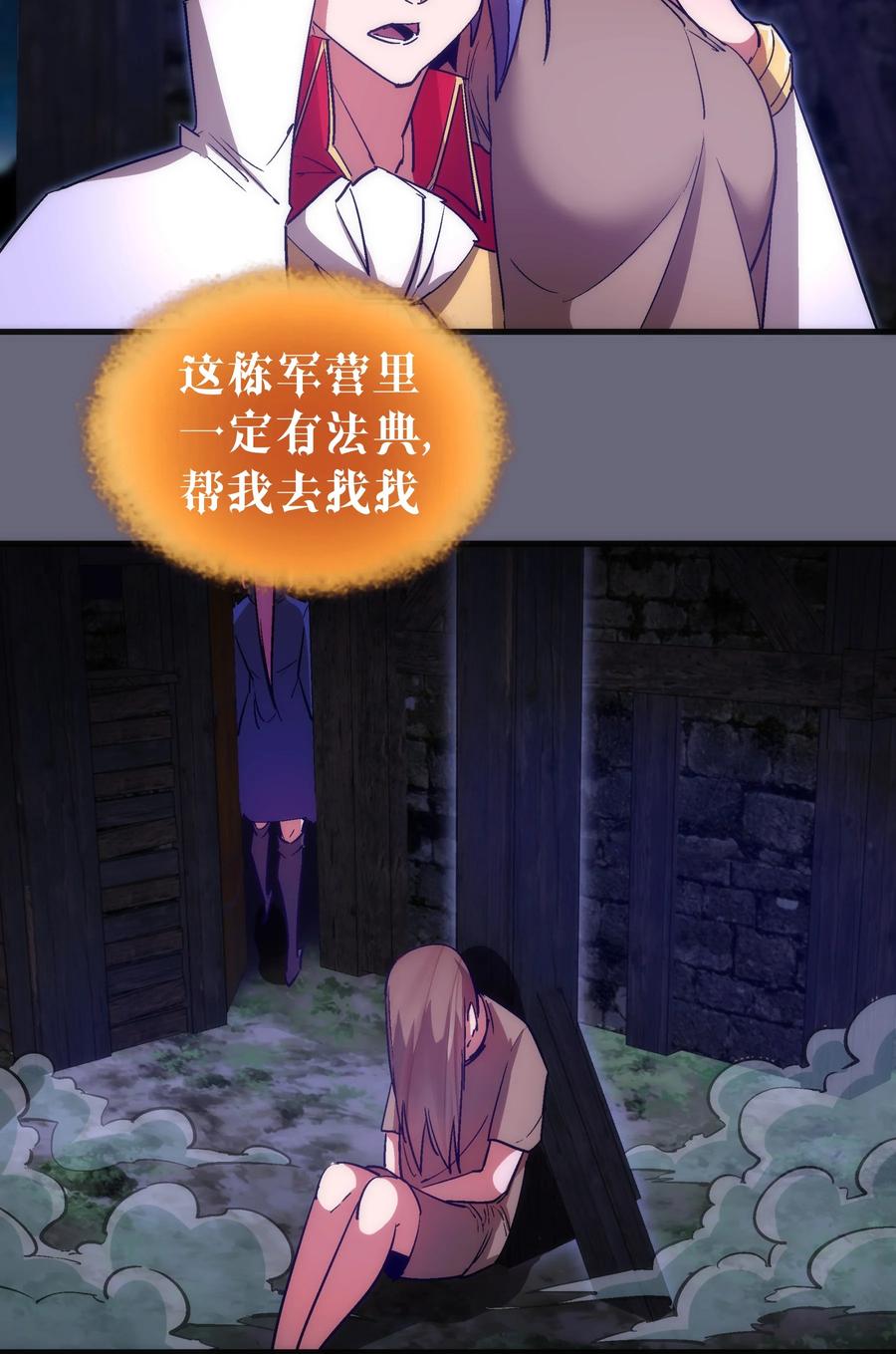 我不是大魔王 - 134 以牙还牙 - 第21张图