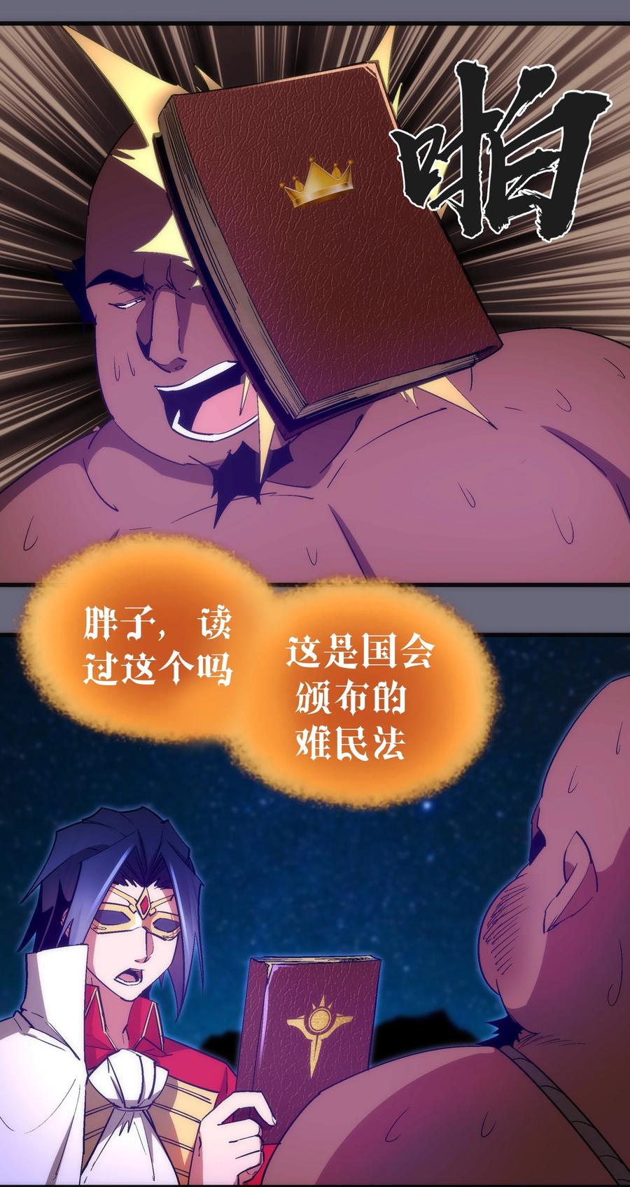 我不是大魔王 - 134 以牙还牙 - 第26张图