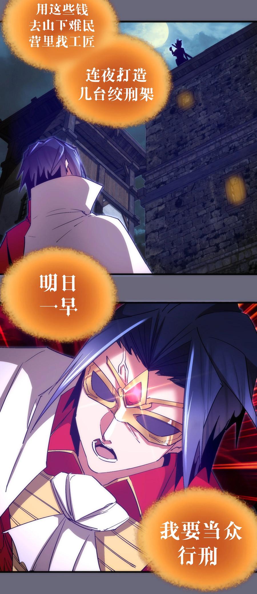 我不是大魔王 - 134 以牙还牙 - 第32张图