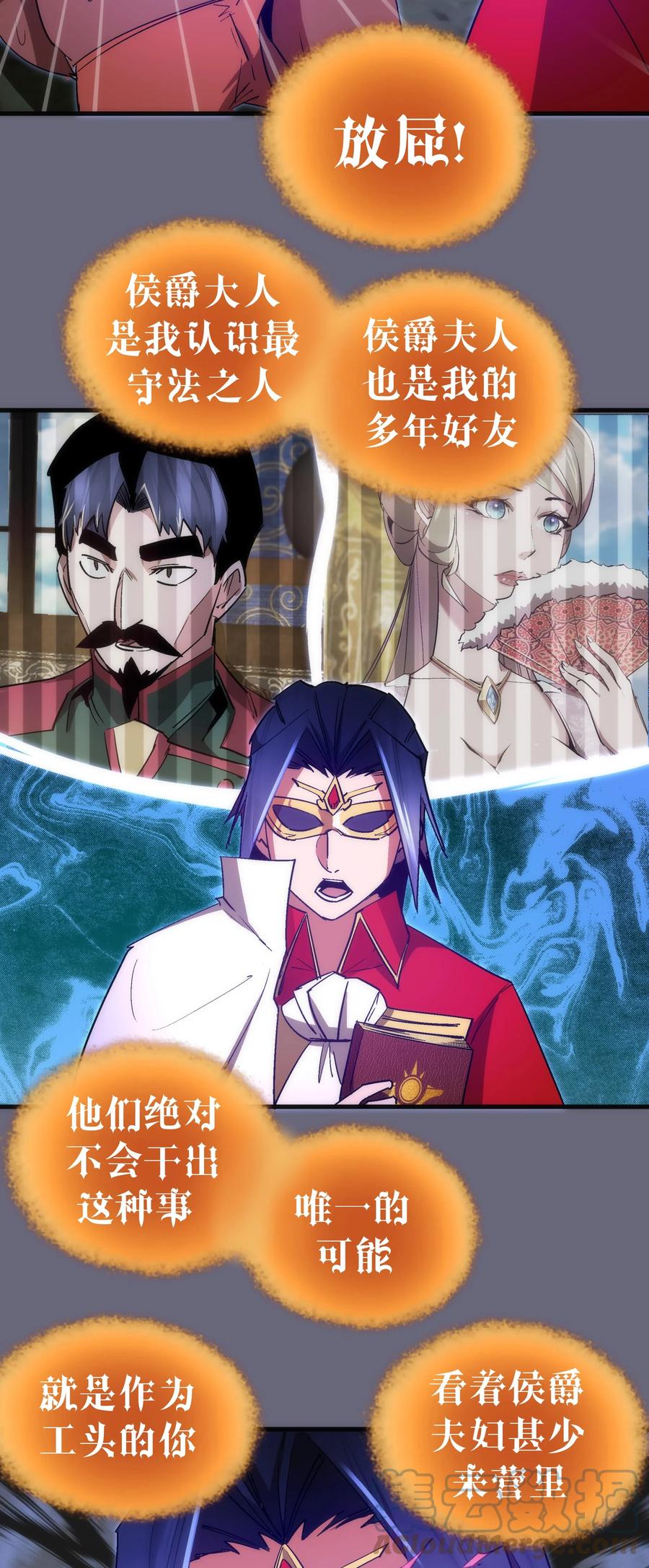 我不是大魔王 - 134 以牙还牙 - 第28张图