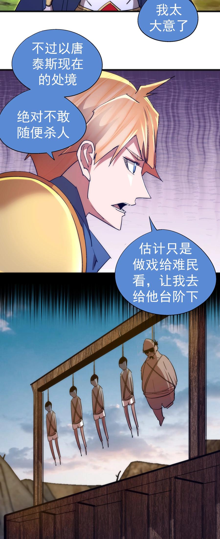 我不是大魔王 - 134 以牙还牙 - 第36张图