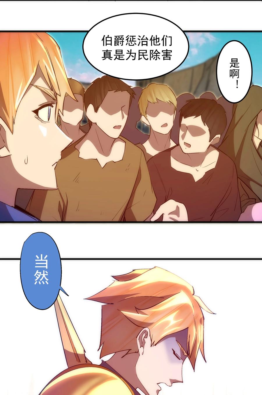 我不是大魔王 - 134 以牙还牙 - 第41张图