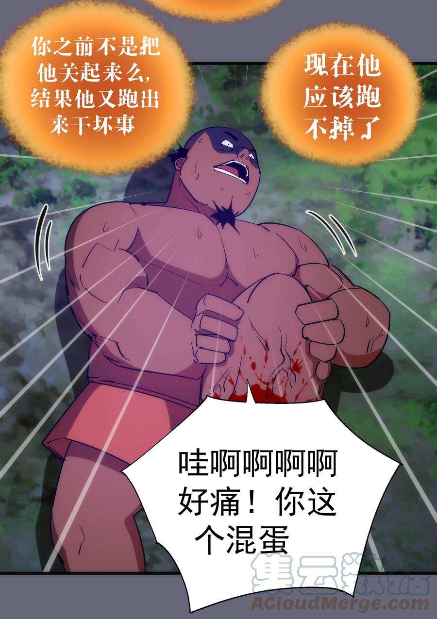 我不是大魔王 - 134 以牙还牙 - 第4张图