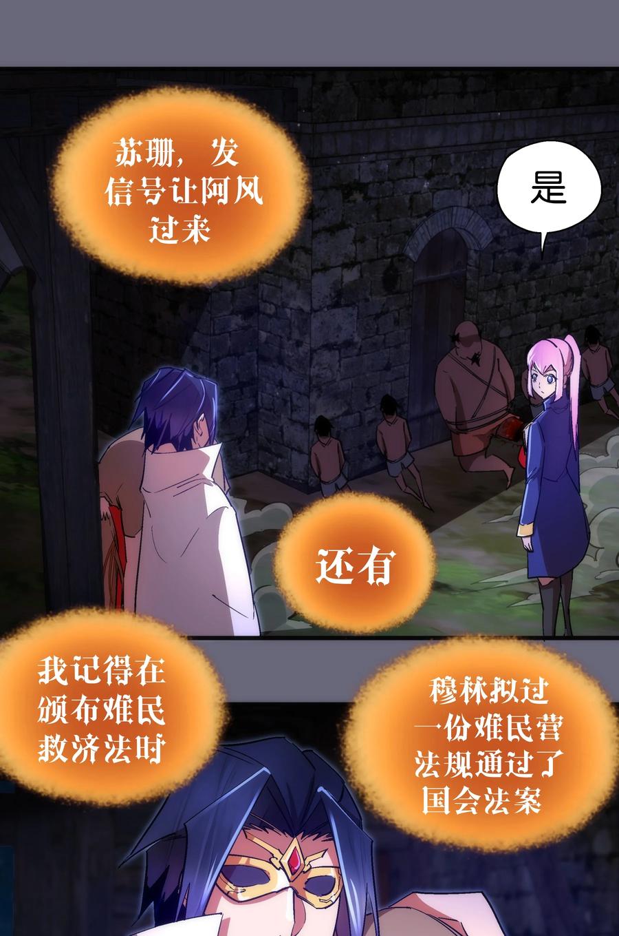 我不是大魔王 - 134 以牙还牙 - 第20张图