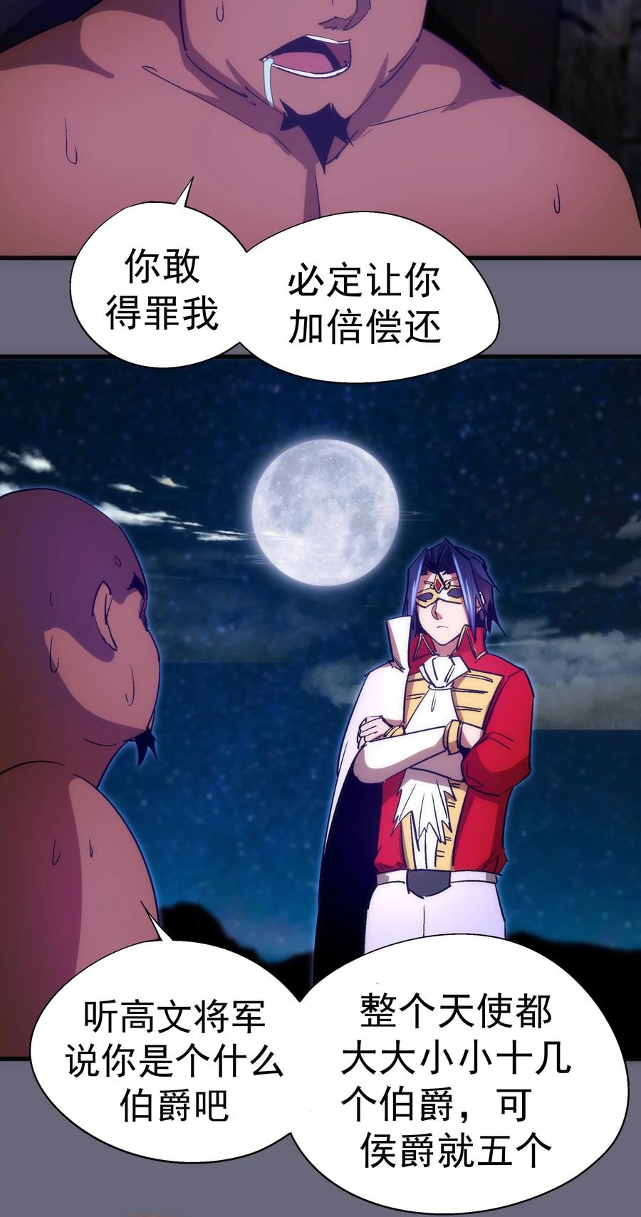 我不是大魔王 - 134 以牙还牙 - 第23张图