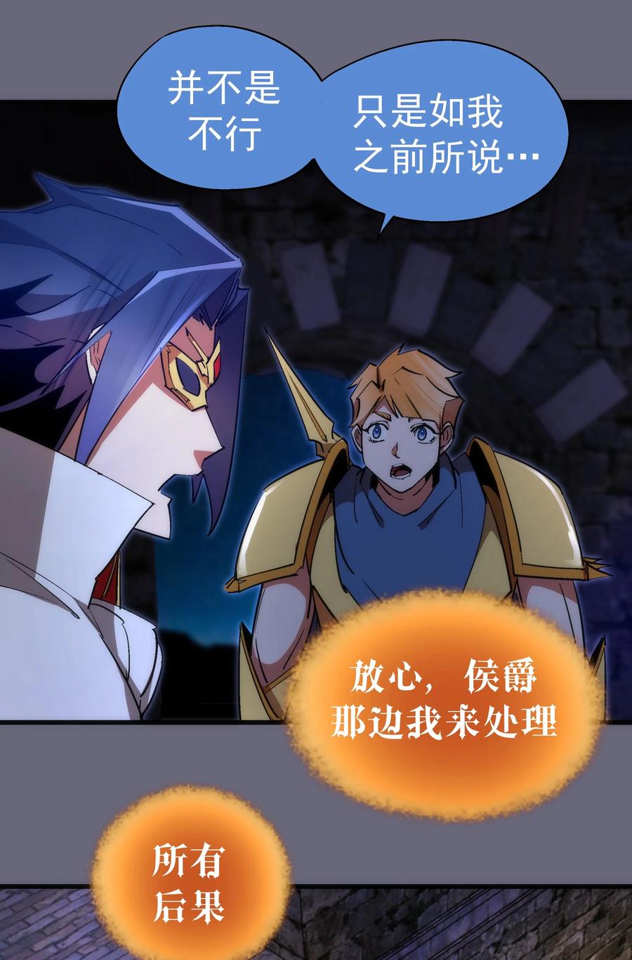 我不是大魔王 - 134 以牙还牙 - 第14张图