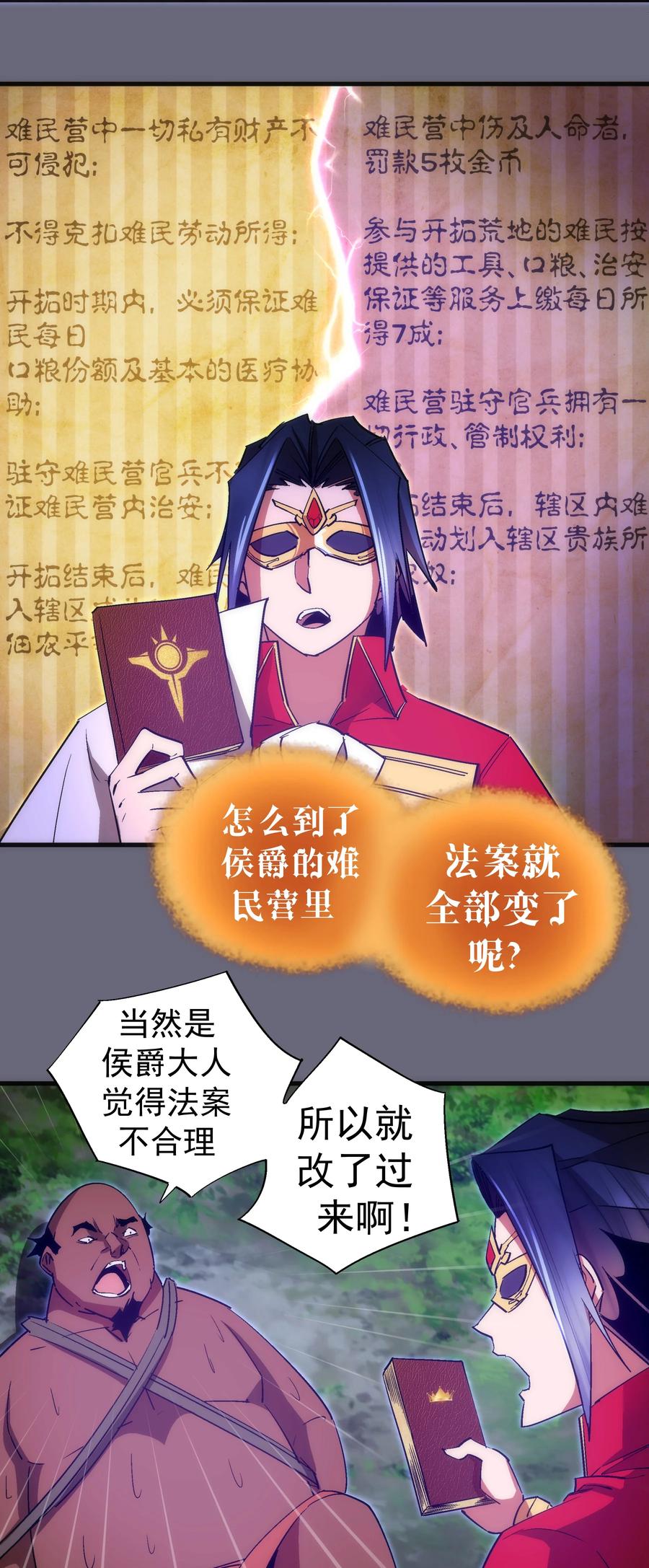 我不是大魔王 - 134 以牙还牙 - 第27张图