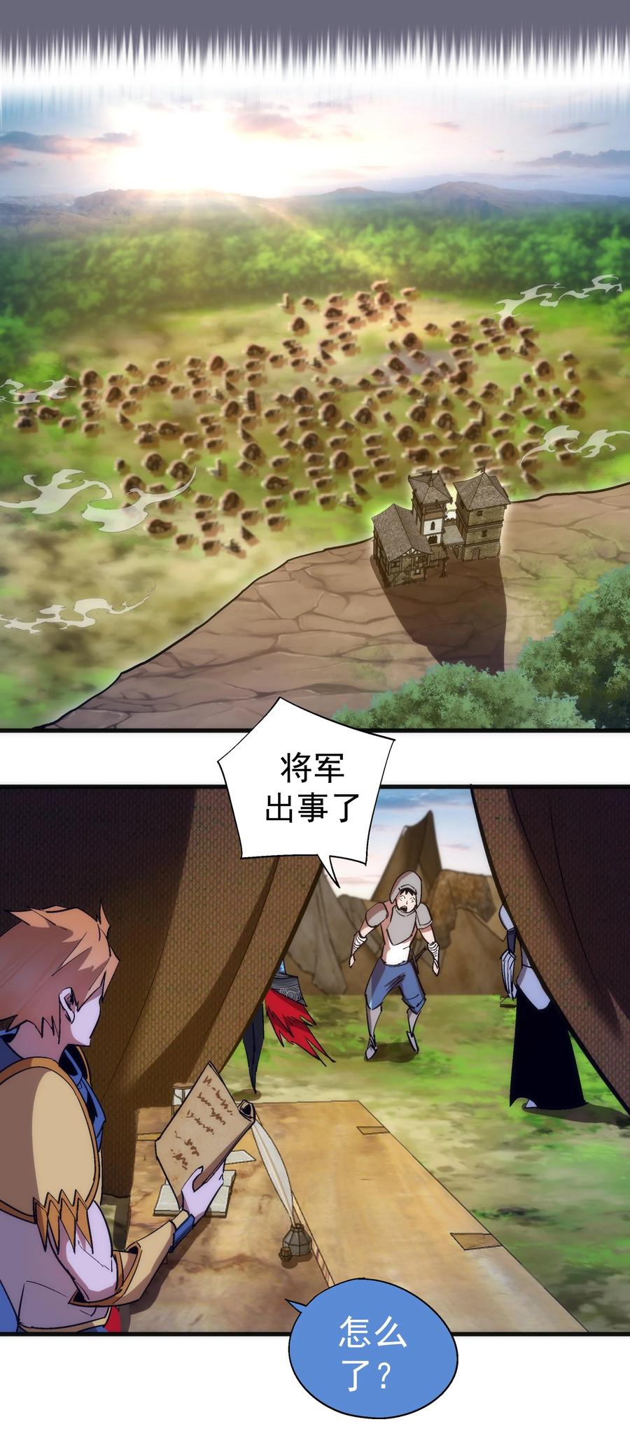 我不是大魔王 - 134 以牙还牙 - 第33张图