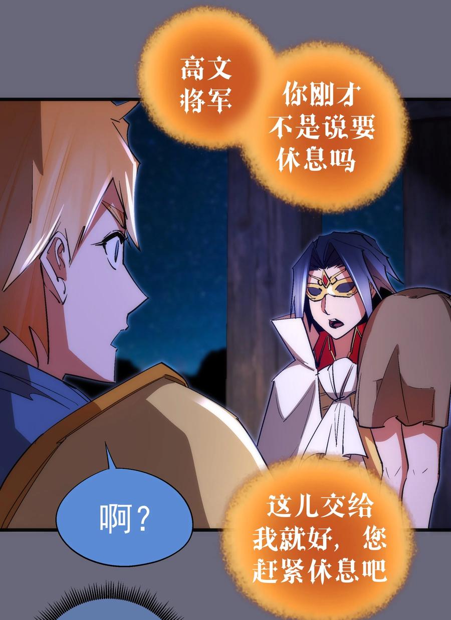 我不是大魔王 - 134 以牙还牙 - 第17张图