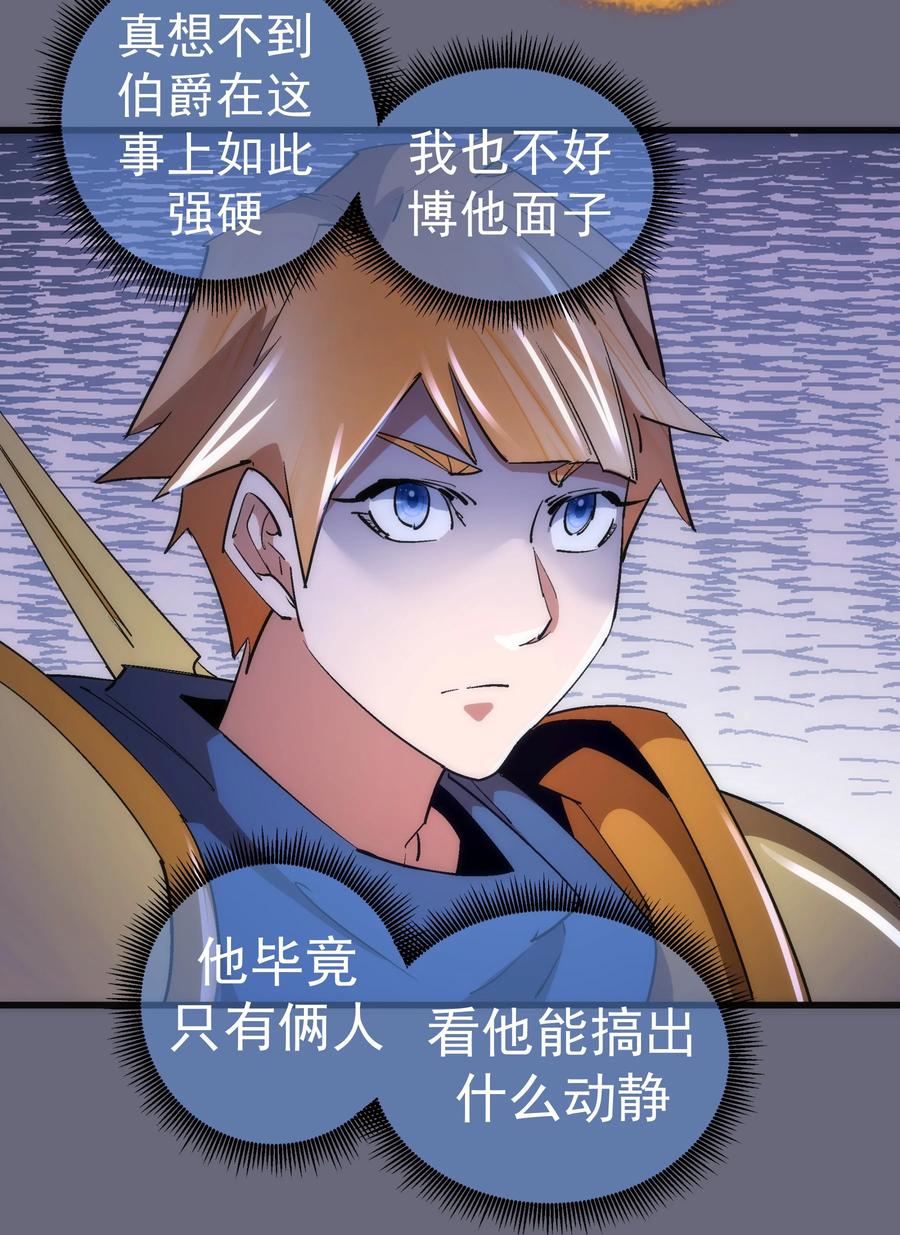 我不是大魔王 - 134 以牙还牙 - 第18张图