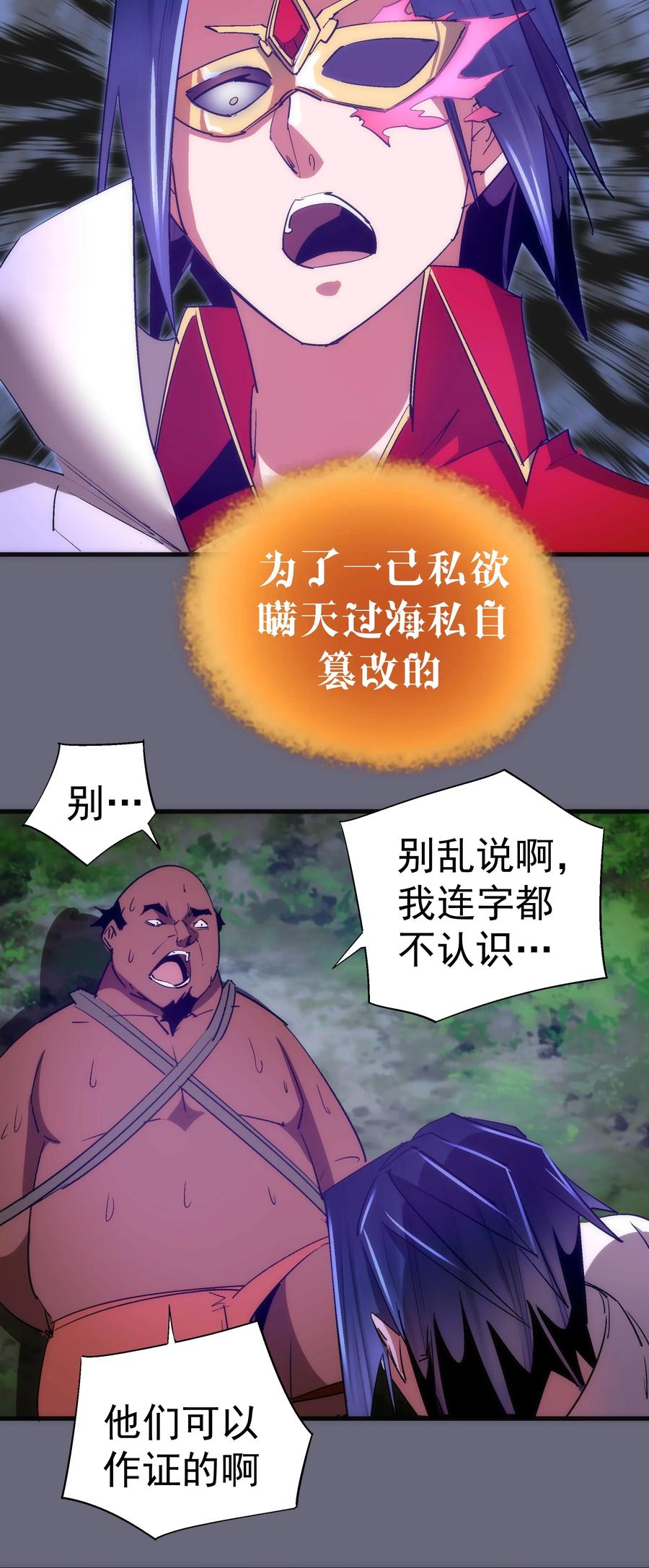 我不是大魔王 - 134 以牙还牙 - 第29张图