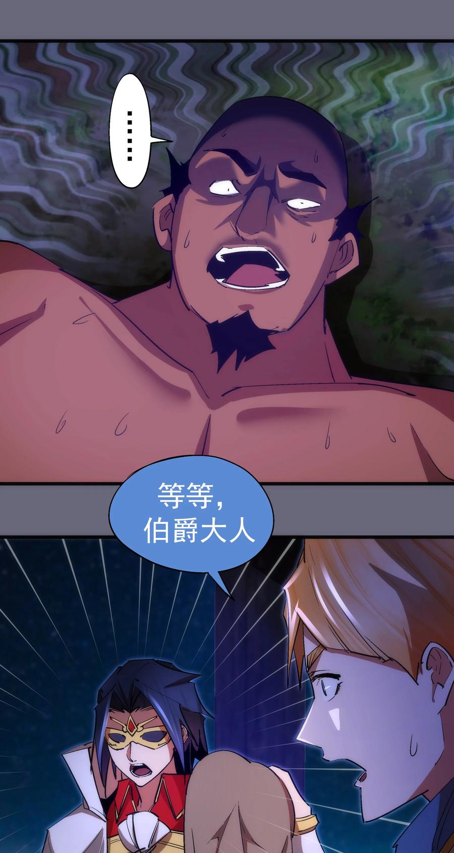 我不是大魔王 - 134 以牙还牙 - 第12张图