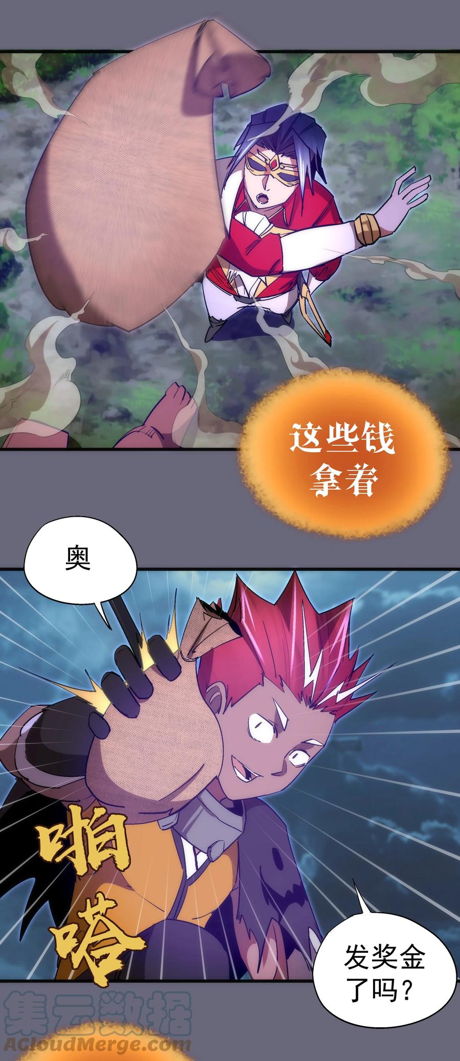 我不是大魔王 - 134 以牙还牙 - 第31张图