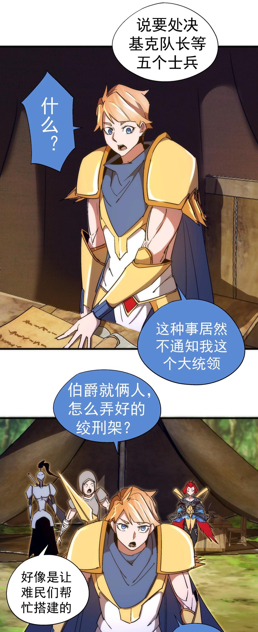 我不是大魔王 - 134 以牙还牙 - 第35张图