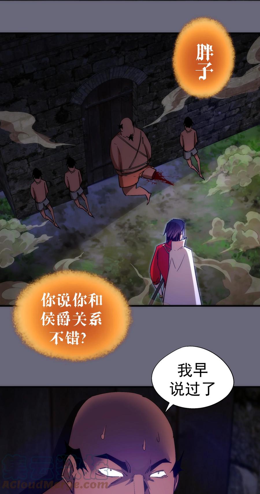 我不是大魔王 - 134 以牙还牙 - 第22张图