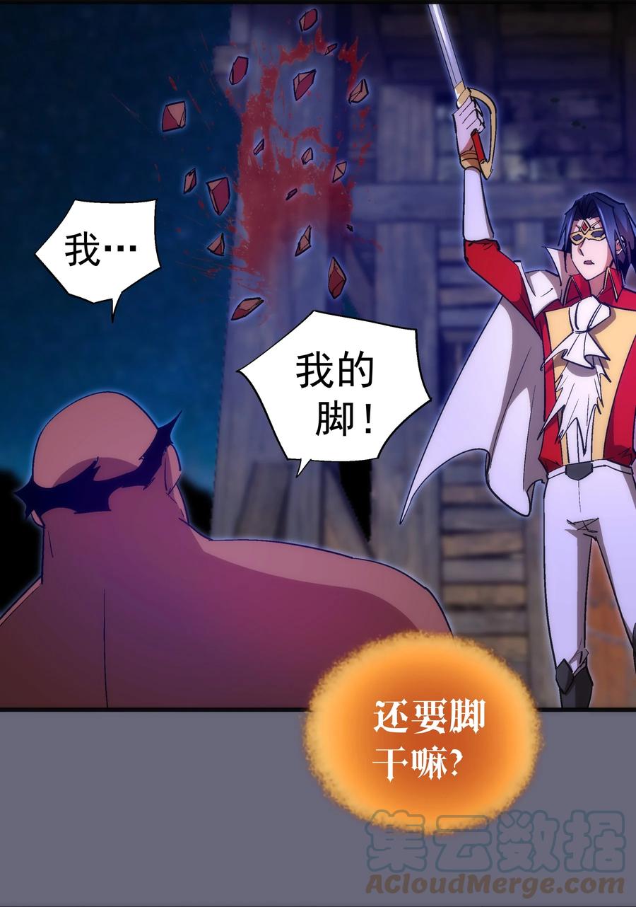 我不是大魔王 - 134 以牙还牙 - 第10张图