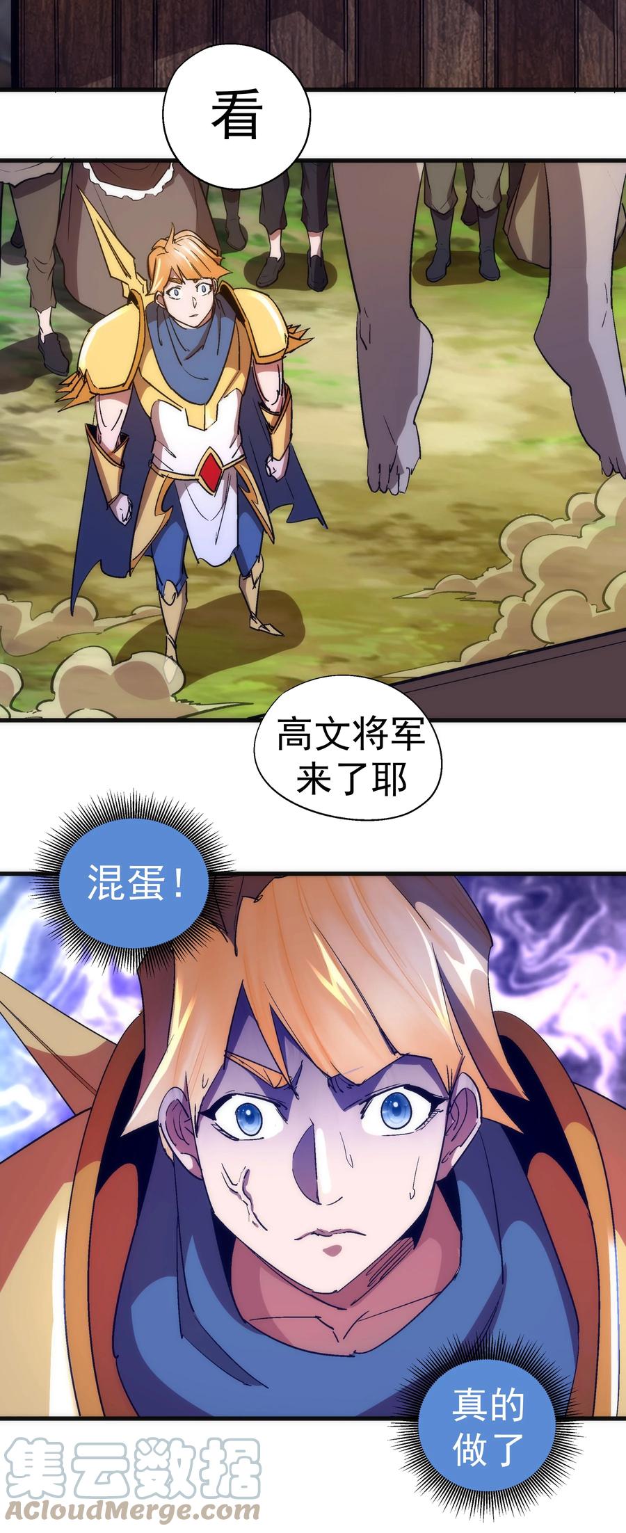 我不是大魔王 - 134 以牙还牙 - 第37张图