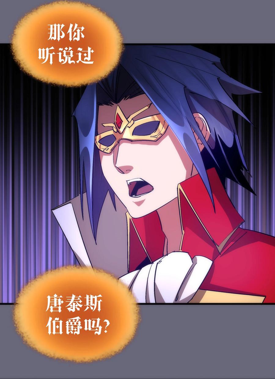 我不是大魔王 - 134 以牙还牙 - 第24张图