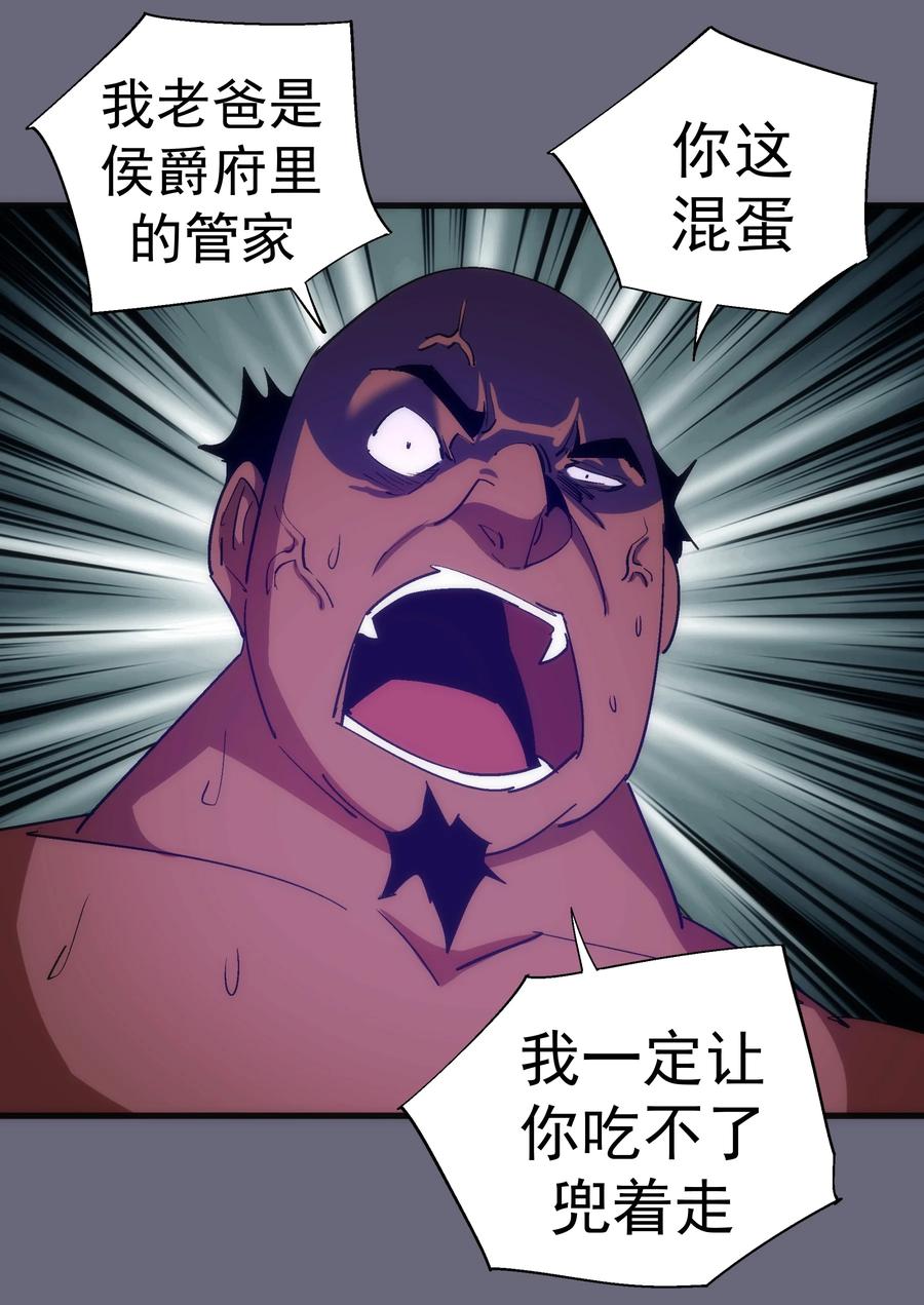 我不是大魔王 - 134 以牙还牙 - 第5张图