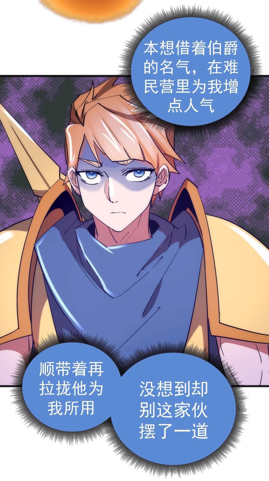 我不是大魔王 - 135 我的难民营 - 第13张图