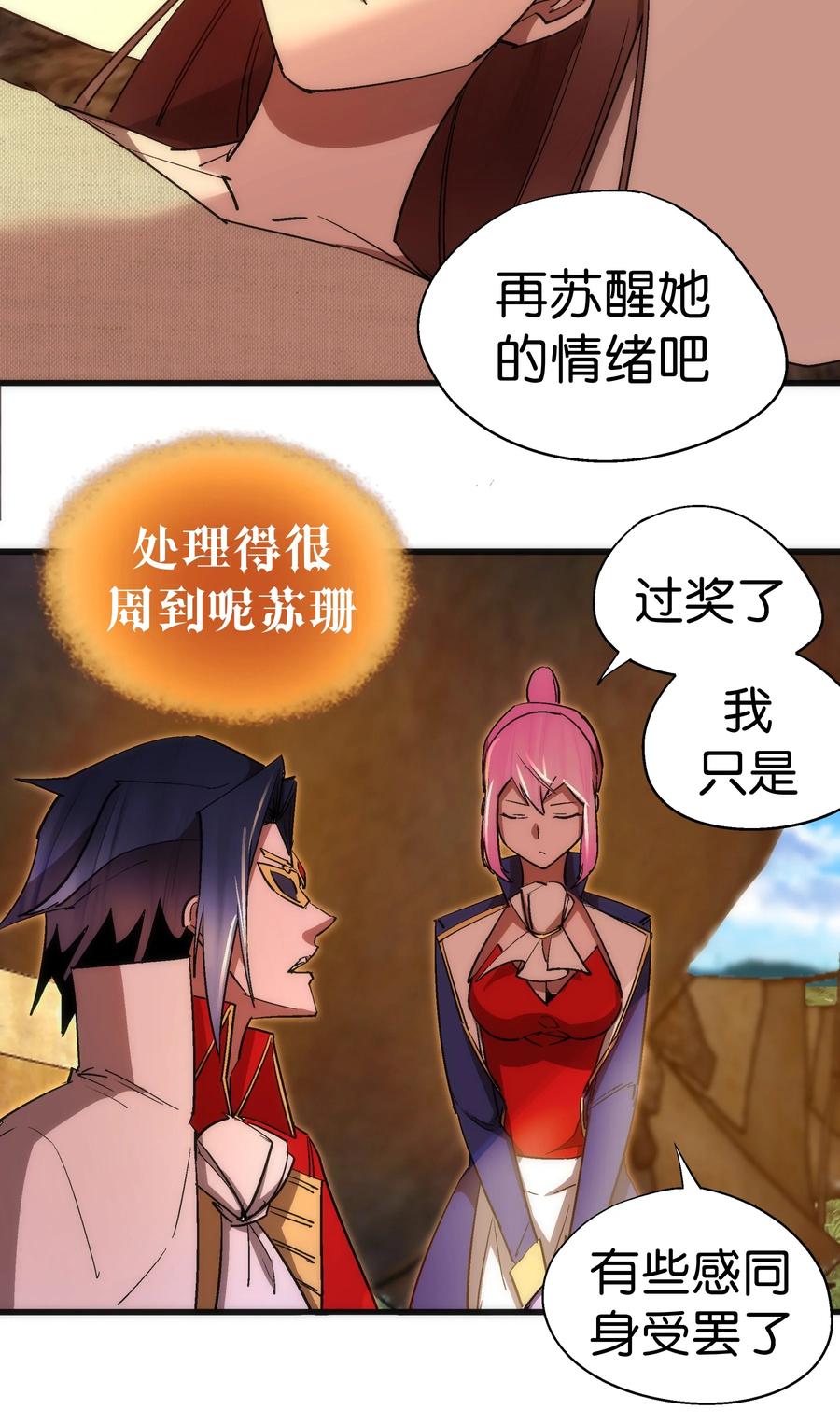 我不是大魔王 - 135 我的难民营 - 第17张图