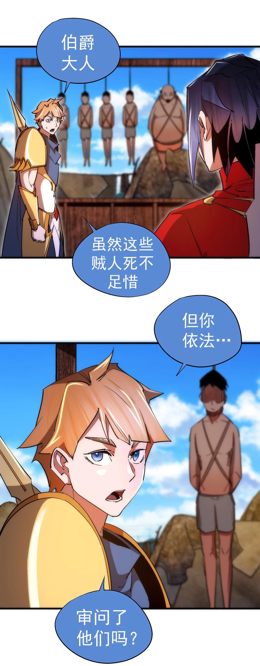 我不是大魔王 - 135 我的难民营 - 第2张图